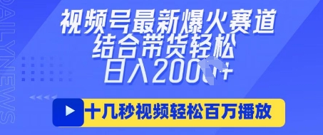 视频号最新爆火ai民国美女视频，轻松百万播放，结合带货日入数张-众缘网