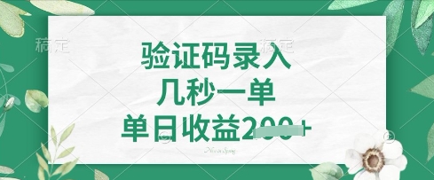 看图识字，5秒一单，单日收益轻松4张【揭秘】-众缘网