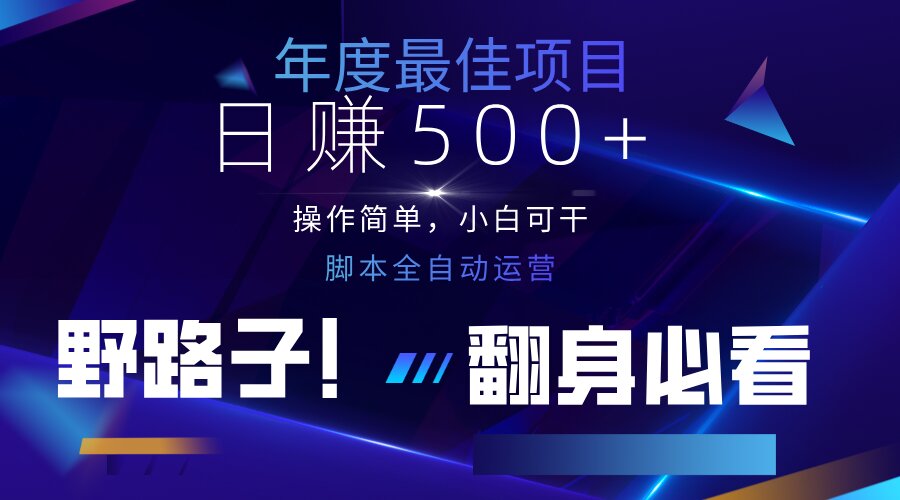 （14335期）云机全自动答题日赚500+，轻松实现睡后收益，操作简单，2025最新野路子...-众缘网