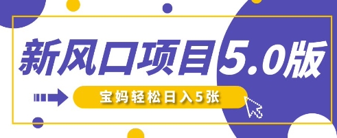 新风口项目5.0版!即梦AI做爆款萌娃说话视频,单日涨粉2W+,新手宝妈轻松日入5张-众缘网