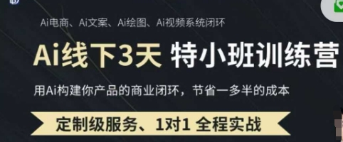 AI实操培训第20-21期线下,0基础保姆级教程,3月最新整理,企业获客、降本增效、打造超级个体-众缘网